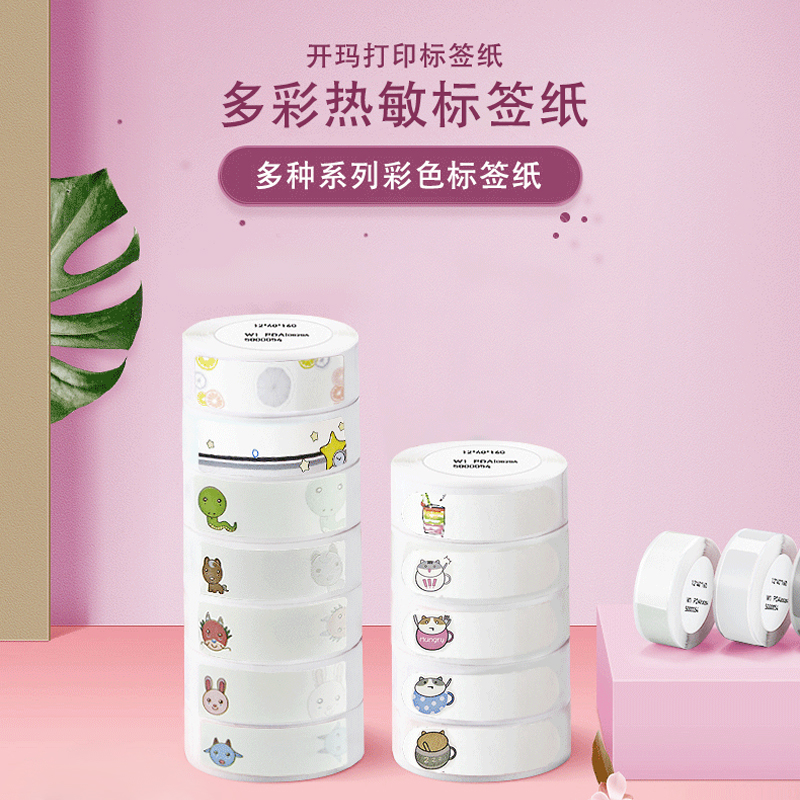 开玛幼儿园宝宝水杯办公不干胶