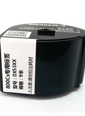 开玛 DX5364 线缆标签耗材(800Cs机型) 35mm*9m 1盒 (单位:盒) 白色