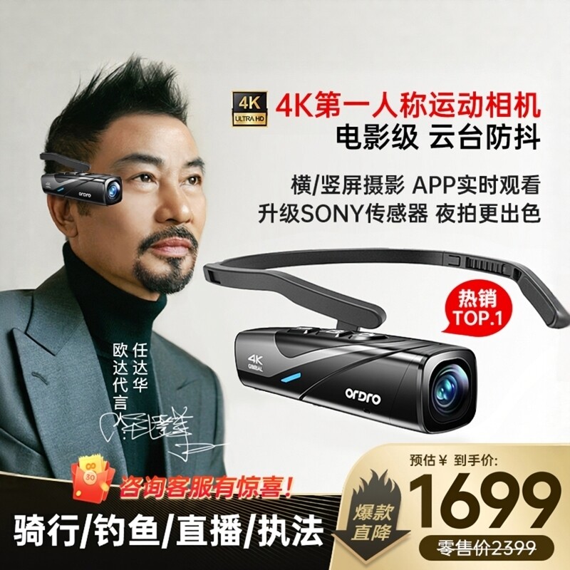 欧达ep8头戴式摄像机第一人称视角运动相机4K超高清记录摄影设备v