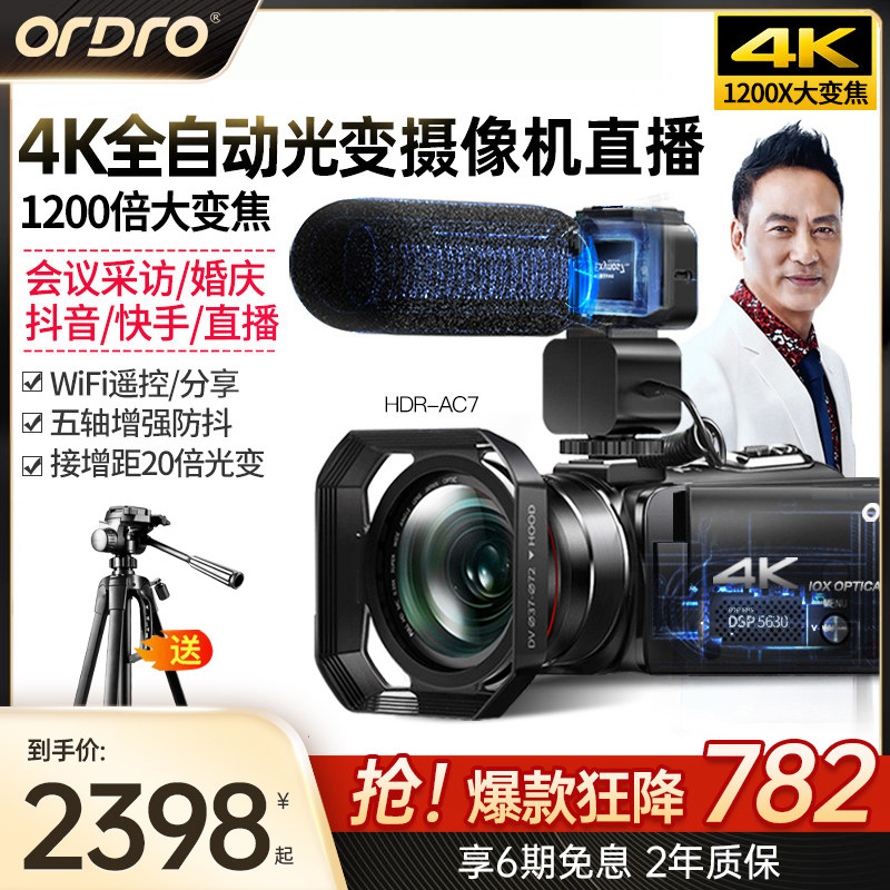 台湾欧达AC7数码摄像机4K高清1200倍优化变焦专业数字dv摄录一体