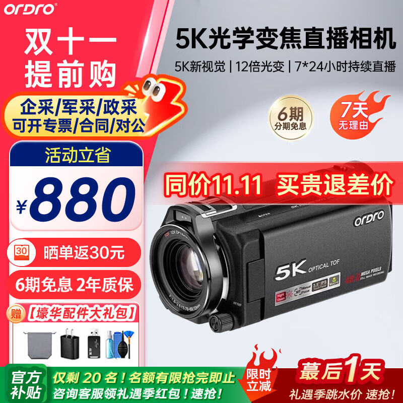 直播/录影/旅游专用5K相机