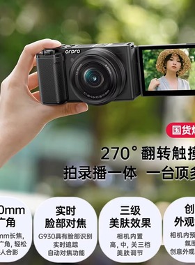 欧达G930数码相机5K高清旅游拍摄ccd学生用入门微单反专业摄像vlo