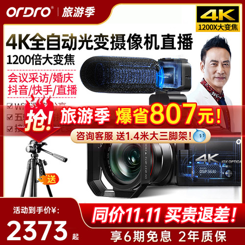 【台湾欧达】4K光学变焦家用直播
