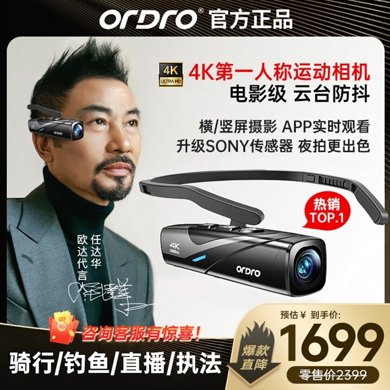 欧达ep8头戴式摄像机第一视角运动相机4K超高清记录摄影视频设备v