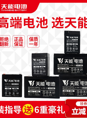 天能6V4.5ah7AH10ah12ah儿童电动玩具三轮摩托汽车电瓶童车蓄电池