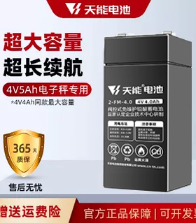 天能电子台秤电池大全4v5ah台秤专用电瓶可替换4v4ah4.5ah蓄电池