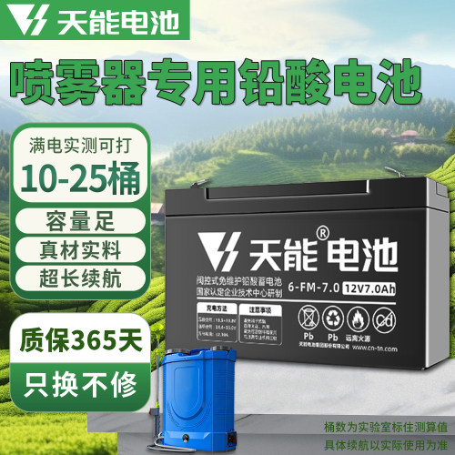 天能12伏电动喷雾器电池