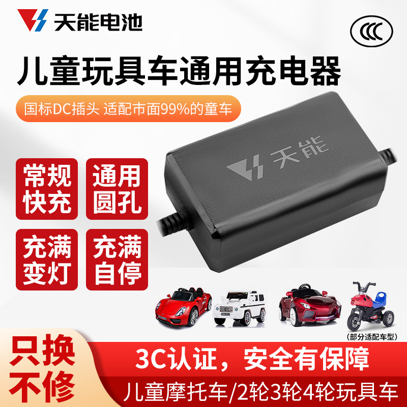 天能童车充电器3C认证更安全