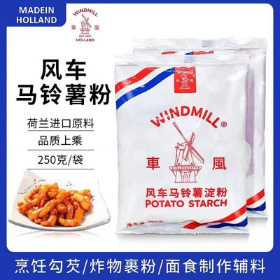 风车生粉品牌马铃薯淀粉淀粉标杆
