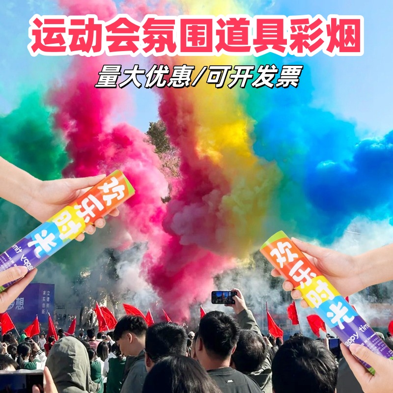 运动会氛围道具开幕式手持方阵入场仪式感七彩礼炮喷雾校运会用品