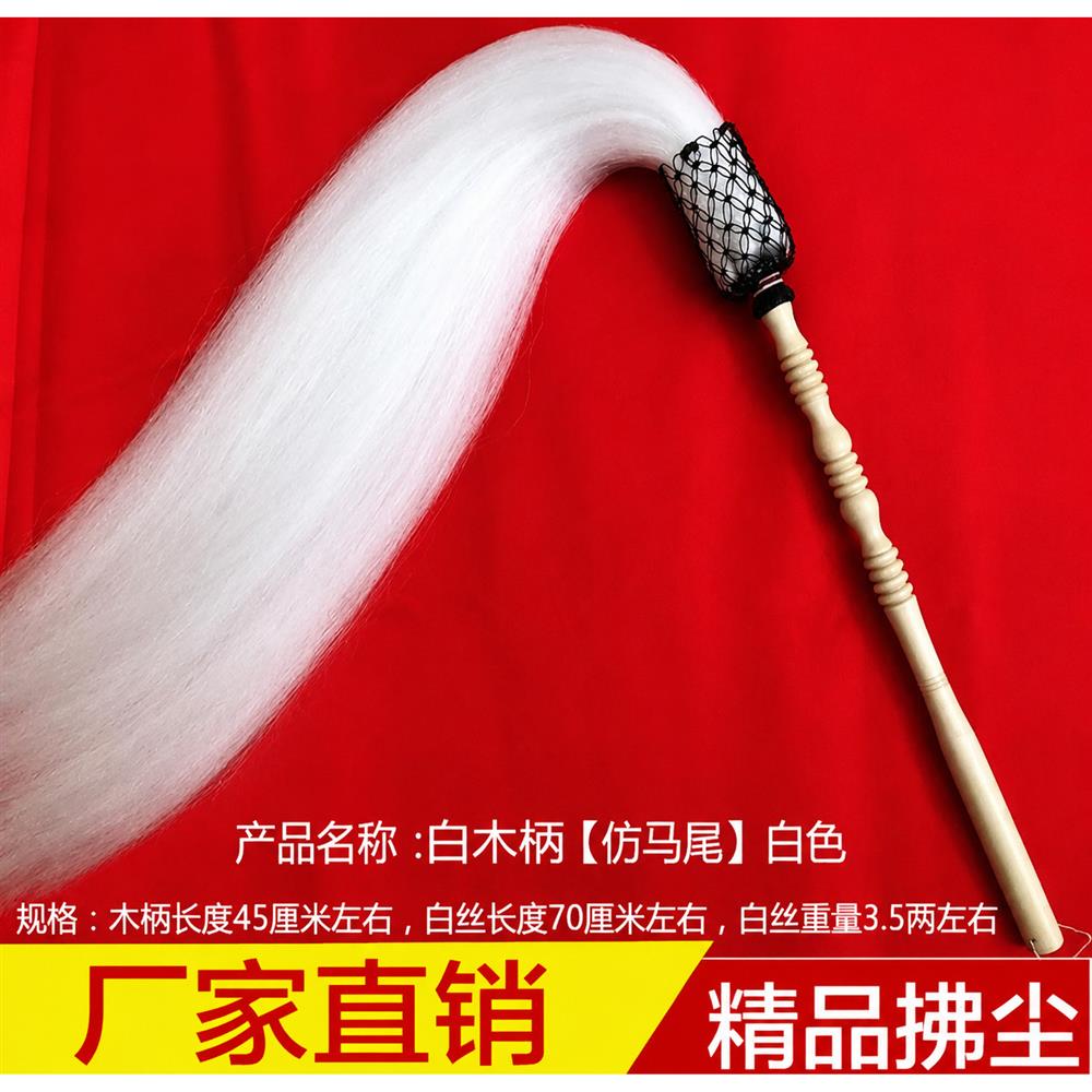 新款拂尘马尾拂尘道具佛尘浮尘掸子戏剧太监九莲蝇甩子拂尘浮沉 - 实物图