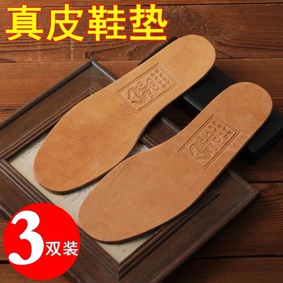 真皮鞋垫吸汗防臭透气除臭牛皮鞋垫男女运动皮鞋垫春夏秋季鞋垫子