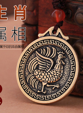 黄铜十二生肖属相吊坠牌
