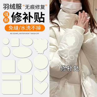 羽绒服的补丁贴米白色高端修补自粘无痕修复可水洗衣服破洞贴布贴