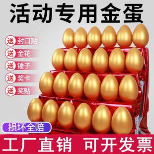 砸蛋抽奖的蛋商场店铺店庆开业氛围感道具砸金蛋彩蛋互动狂欢游戏