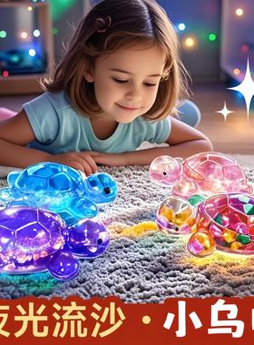 流沙玩具夜光小乌龟爆闪