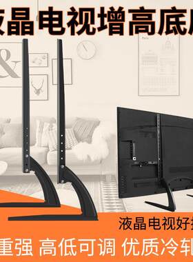 液晶电视机底座适用于三星索尼乐视免打孔台式增高支架32-65英寸