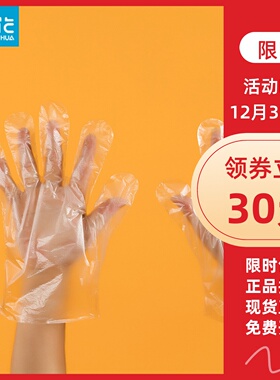 茶花一次性手套餐饮加厚食品级薄膜吃卫生透明pe手套100只装 3501