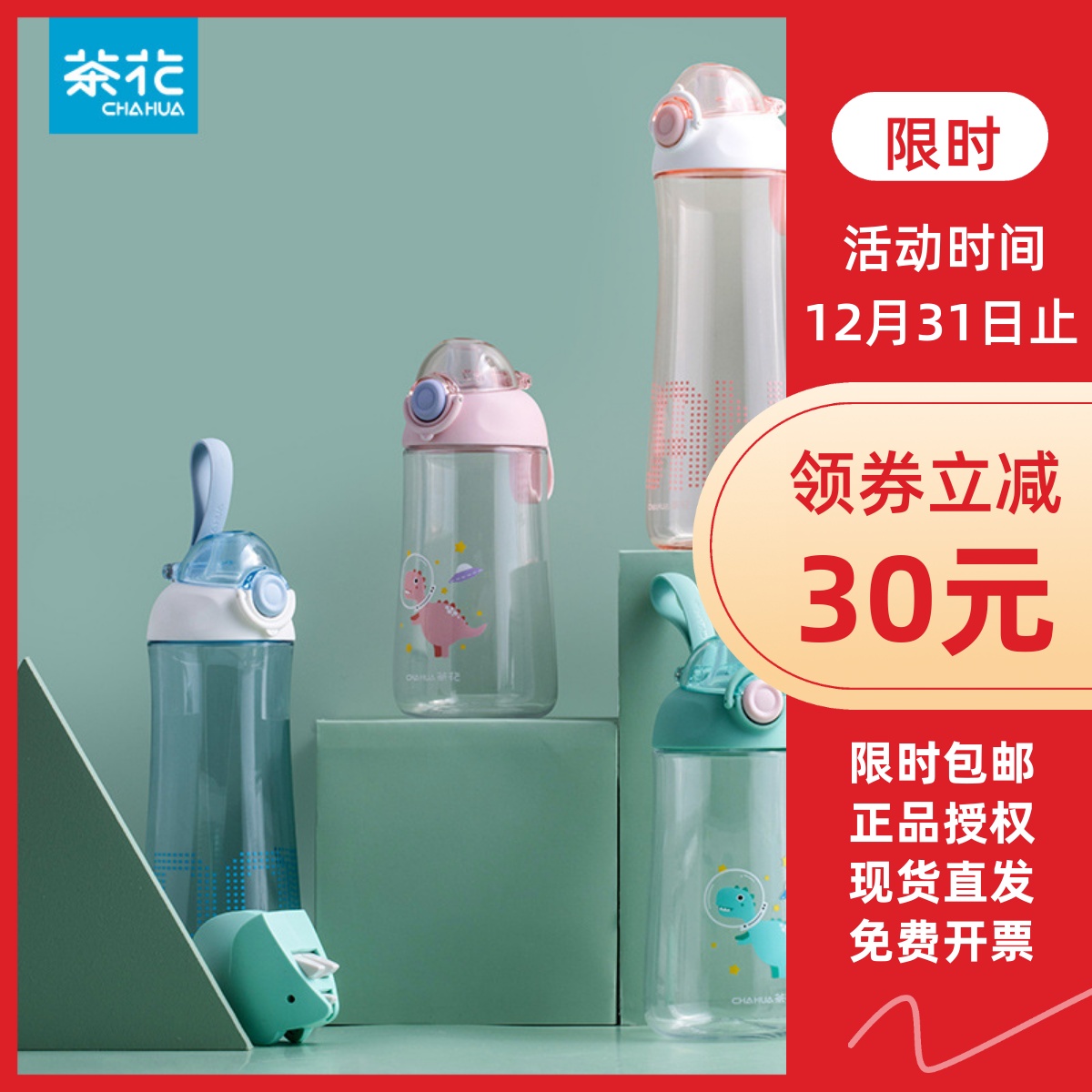 茶花塑料儿童水杯tritan便携女学生运动随手杯防摔亲子水壶耐热