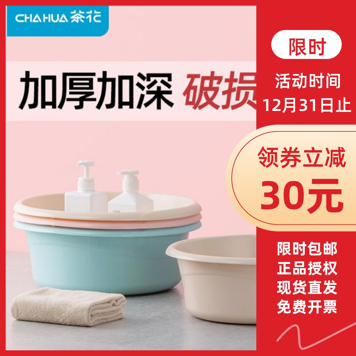 茶花42CM时尚通用盆03401K圆形盆洗手洗脸盆塑料盆面盆洗衣盆