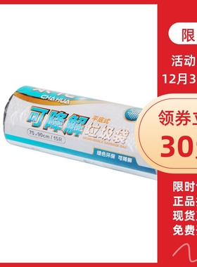 茶花可降解垃圾袋现货大号加厚家用商用一次性塑料袋子平口300004