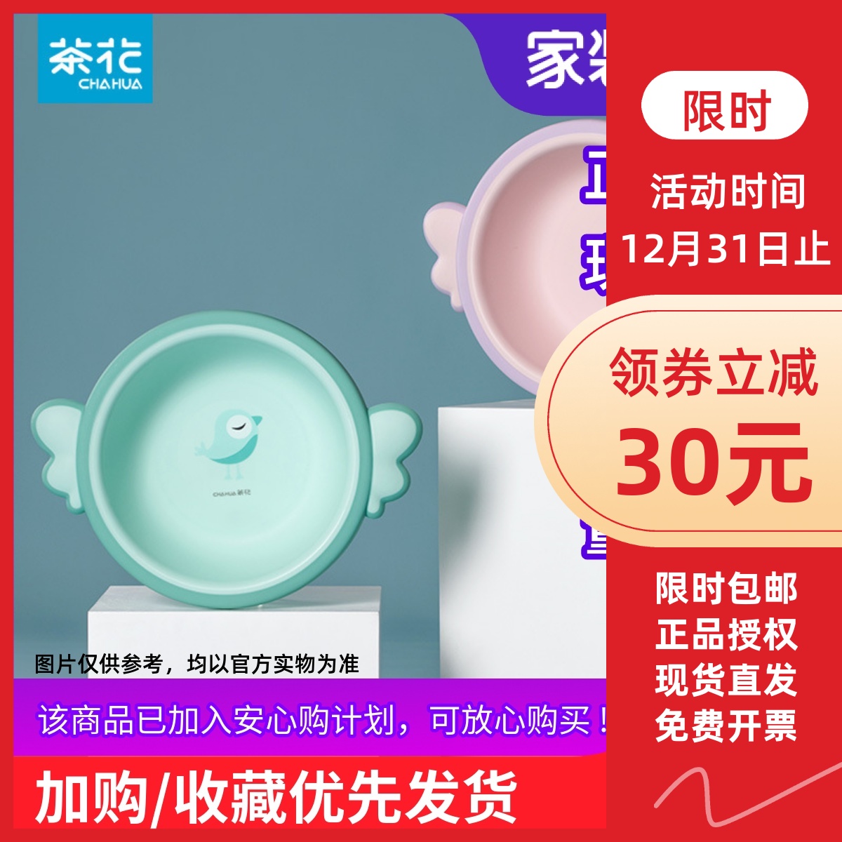 茶花安吉拉儿童脸盆婴儿宝宝洗澡洗脸盆家用盆  351001