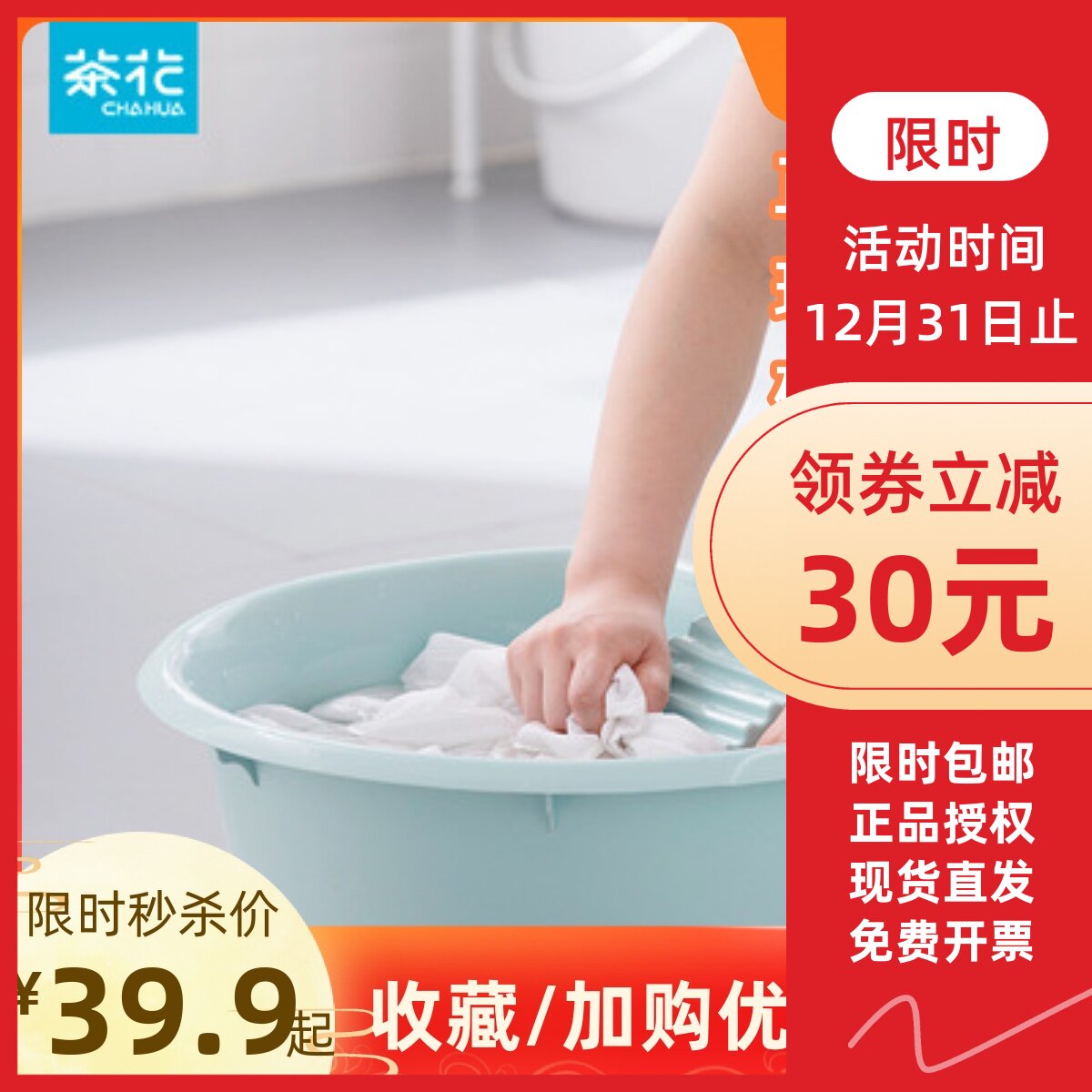 茶花洗衣盆搓板宝宝塑料家用