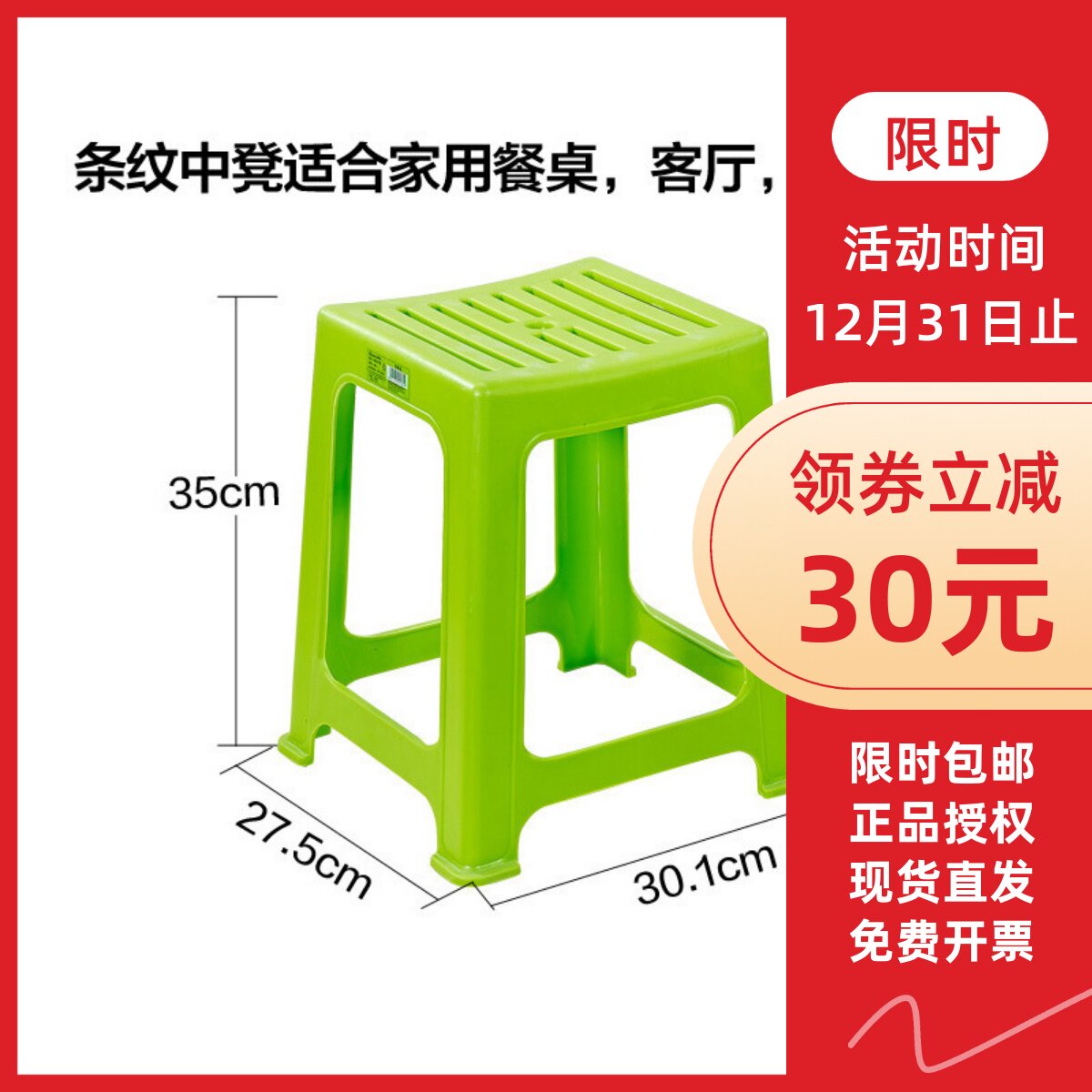 茶花塑料餐桌凳凳子条纹防滑