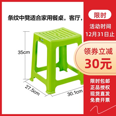 茶花塑料餐桌凳凳子条纹防滑
