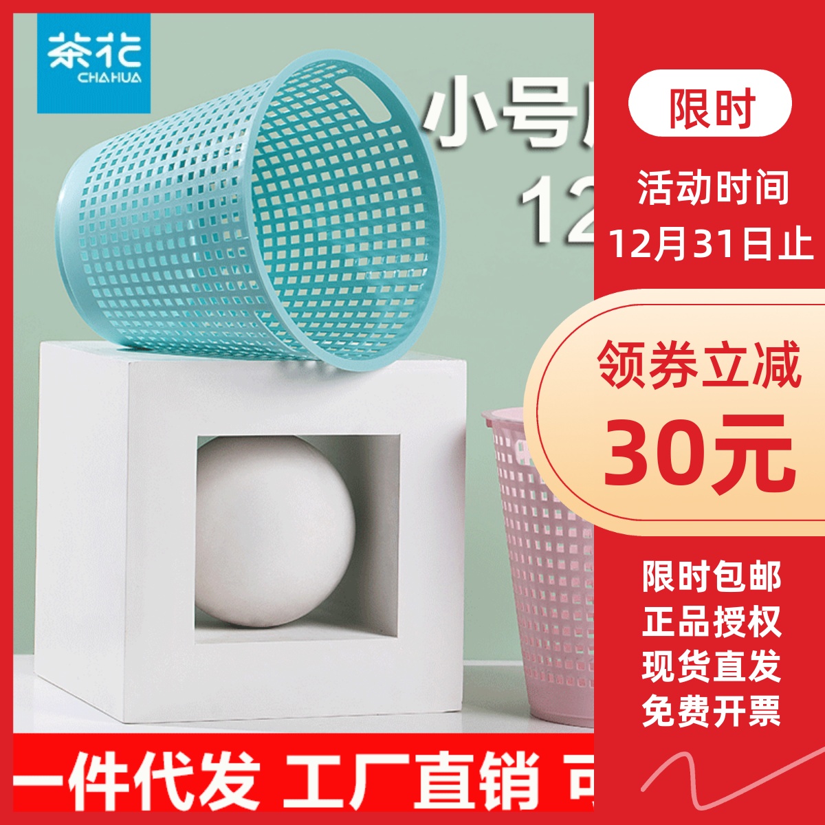 茶花塑料废纸篓无盖镂空家用办公室大号垃圾桶一件代发