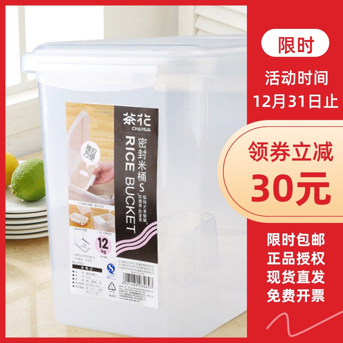 茶花密封米桶15kg米箱储米桶塑料30斤面桶米缸带盖2310