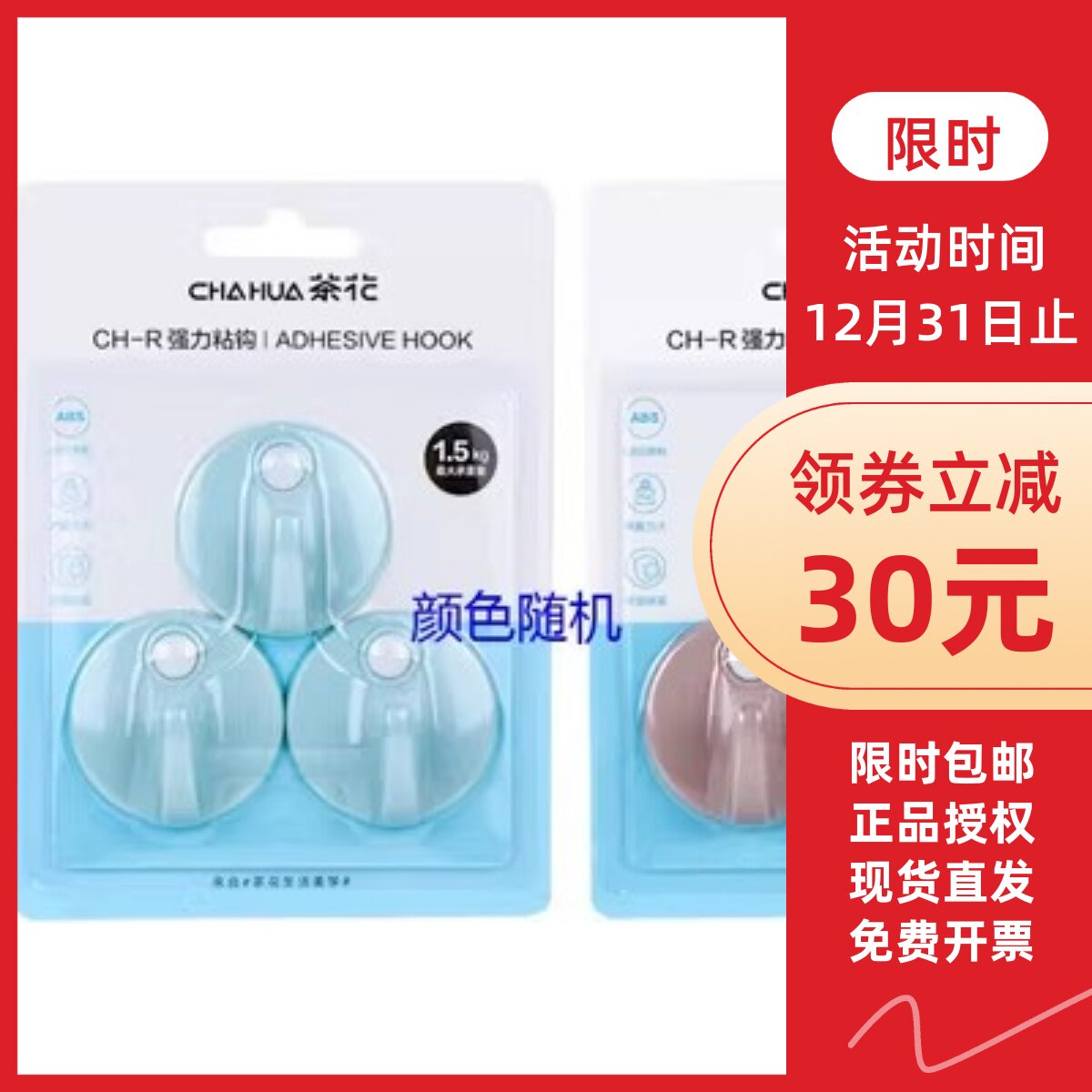 茶花白色塑料门后挂钩