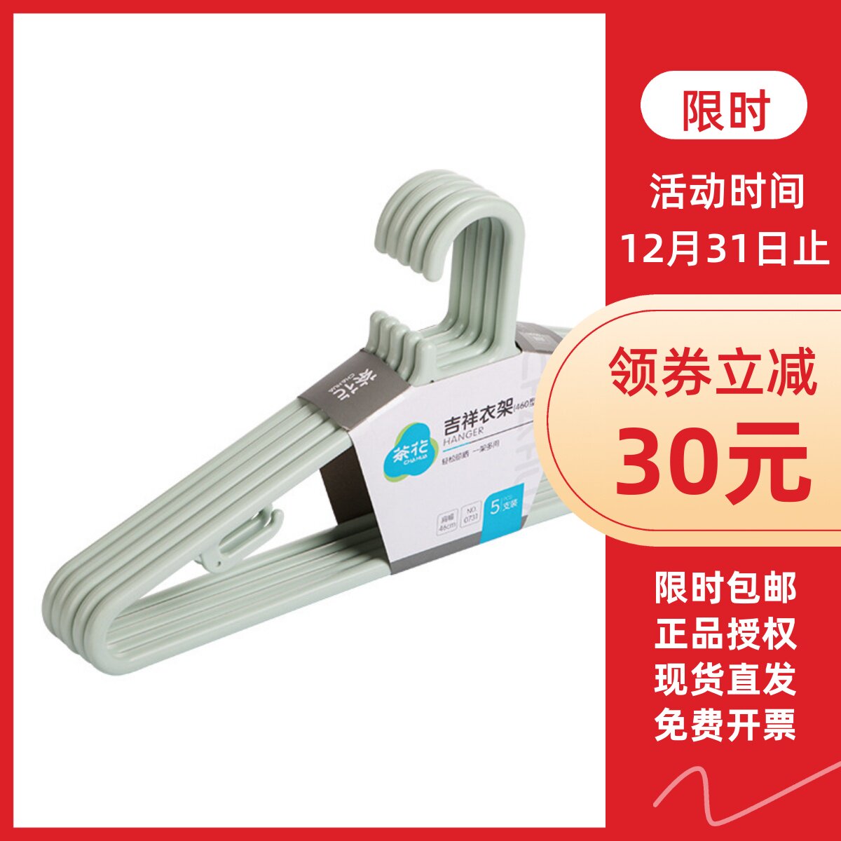 茶花无痕宽肩塑料衣架图片