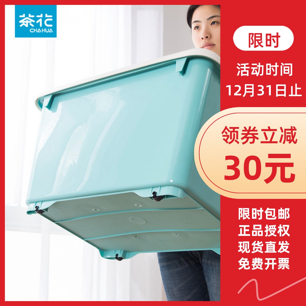 茶花加厚有盖80l特大号储物箱