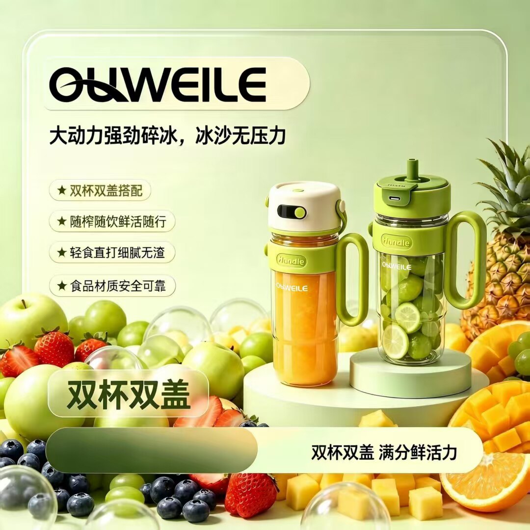 欧维乐双杯双盖便携式榨汁杯直饮杯家用随身可碎冰多功能果汁杯
