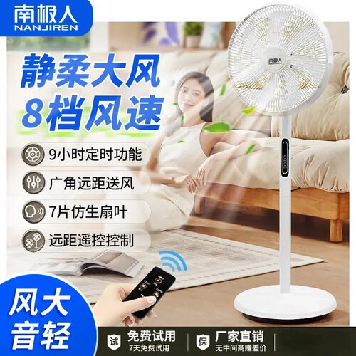 NANJIREN南极人新款电风扇16寸7叶智能8档遥控家用落地扇直杆扇