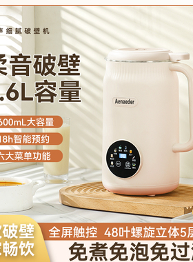 新款Aenaeder/英国艾纳迪1600ml豆浆机破壁家用全自动多功能免煮