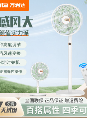 malata万利达15叶遥控落地扇轻音大风循环平面扇台立两用电风扇