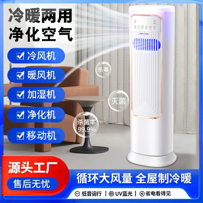 暖风机家用冷暖两用小型空调扇制冷热立式客厅节能全屋制热取暖器