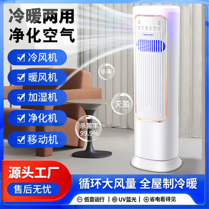 暖风机家用冷暖两用小型空调扇制冷热立式客厅节能全屋制热取暖器