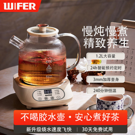 WIFER新款养生壶花茶壶多功能家用玻璃办公室小型炖煮一体烧水壶