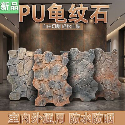 PU龟纹石城堡石背景墙仿真石材文化砖墙面装饰板石皮轻质PU仿石材