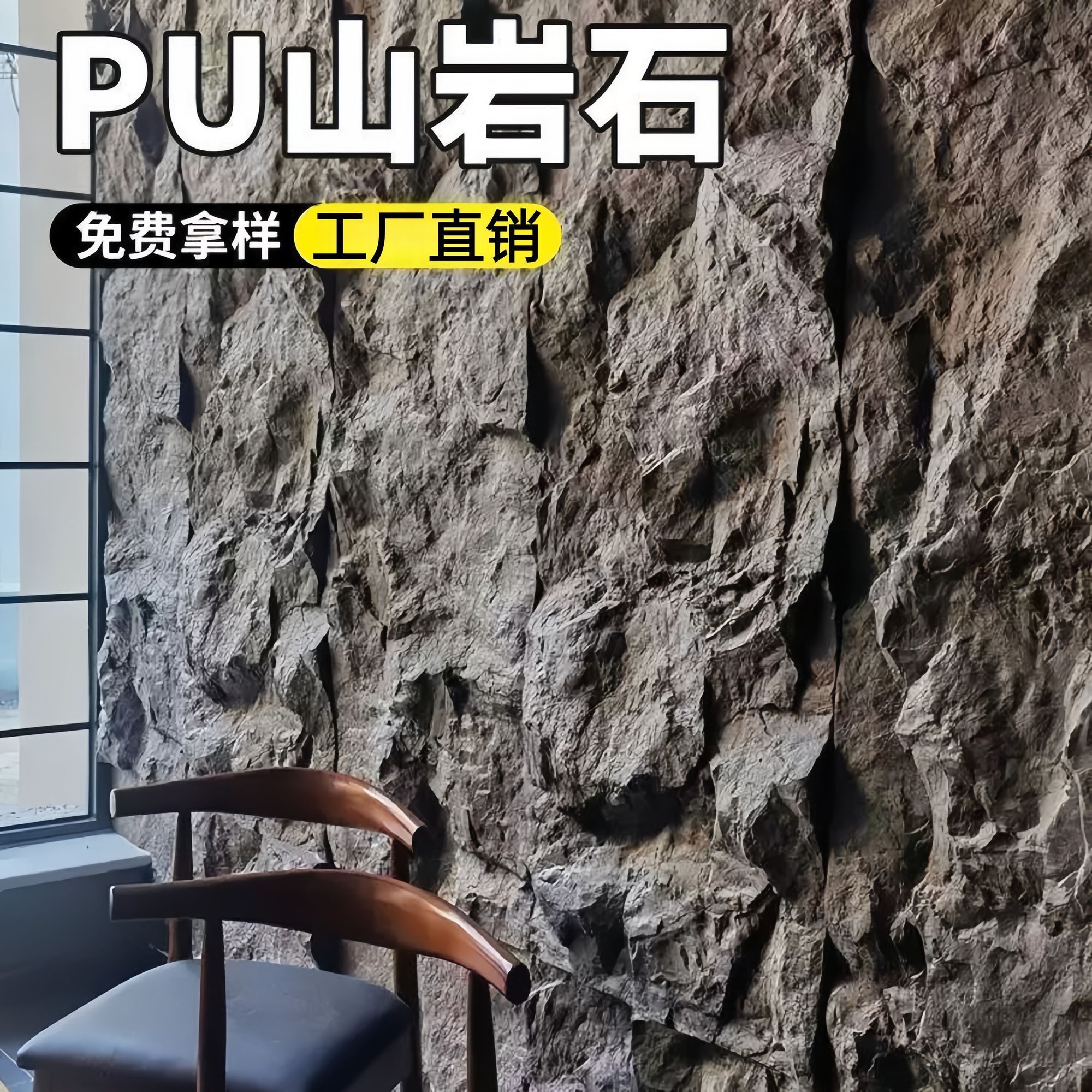 pu山岩石仿石材pu石皮板岩文化石背景墙蘑菇石外墙砖岩石连纹大板图片