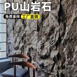 pu山岩石仿石材pu石皮板岩文化石背景墙蘑菇石外墙砖岩石连纹大板