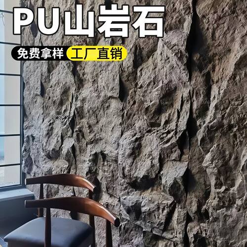 pu山岩石仿石材pu石皮板岩文化石背景墙蘑菇石外墙砖岩石连纹大板