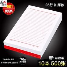 16K开红单线25行 文稿信笺本 办公 报告 草稿纸信纸 Swsh-1040T