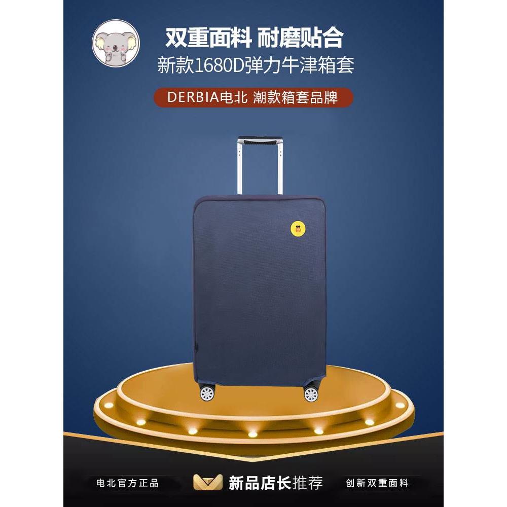 密码箱套保护套24寸22寸行李箱25寸皮箱套箱子保护罩牛津布防雨罩