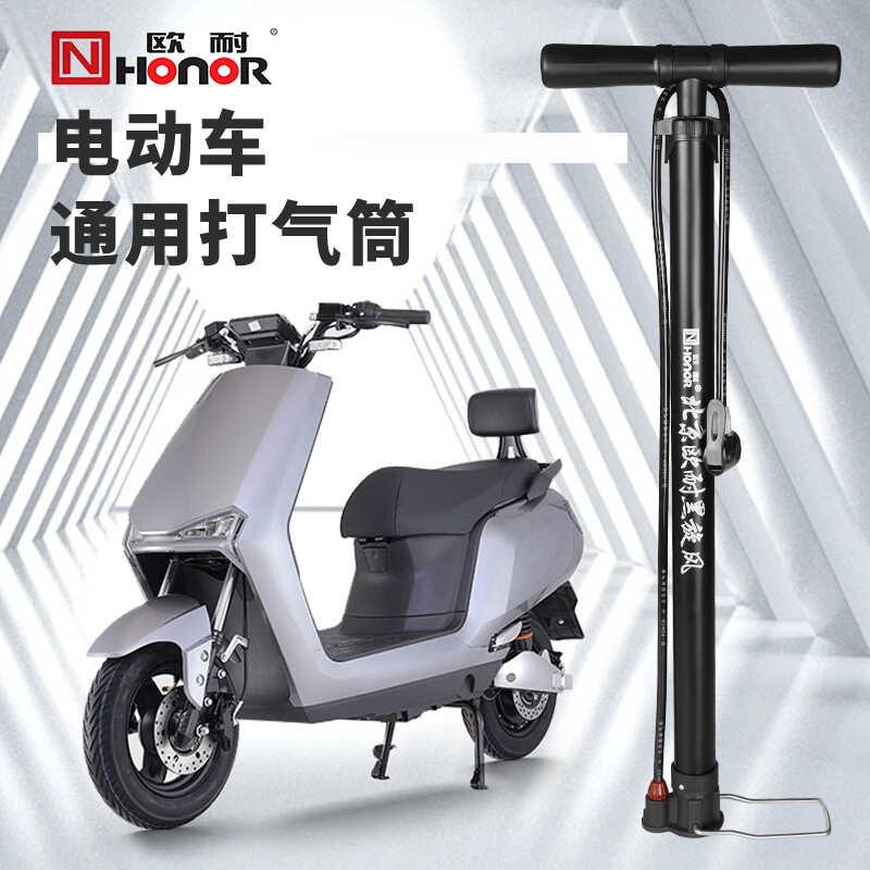 北京欧耐黑旋风电动车打气筒通用高压单车摩托车篮球气管配件大全