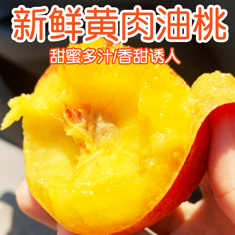 黄油桃桃子现货5斤新鲜水果当应季大桃子孕妇脆甜非水蜜桃