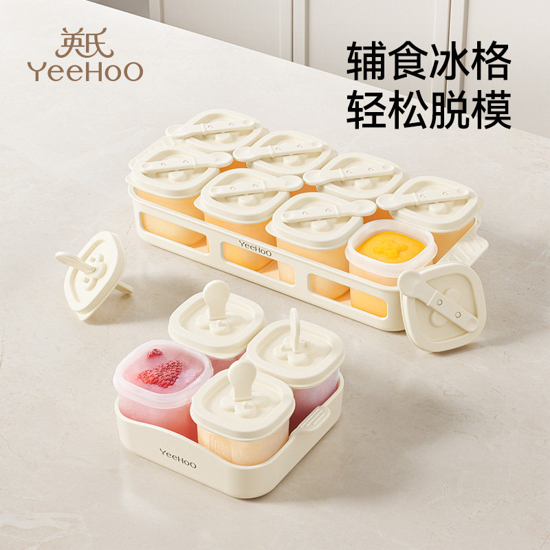 英氏宝宝辅食盒储存冷冻格婴儿专用肉泥保鲜分装冷藏硅胶冰格磨具